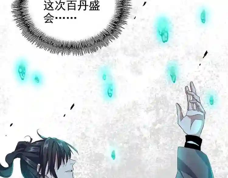 第184话 丹王! 第69页