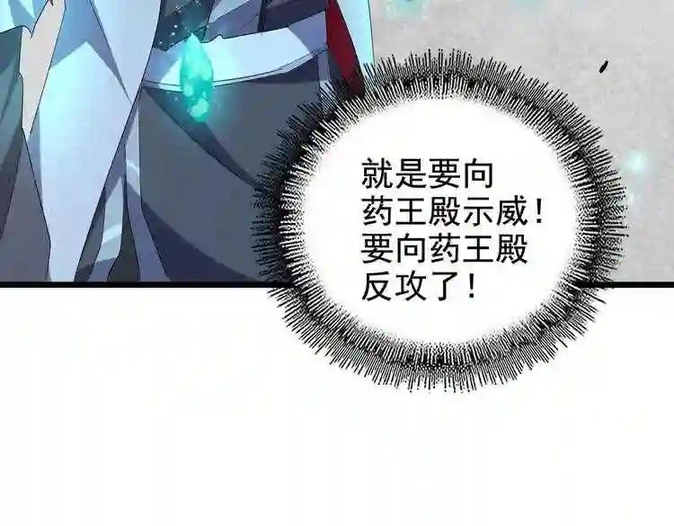 第184话 丹王! 第71页