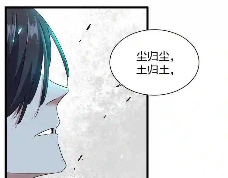 第184话 丹王! 第72页