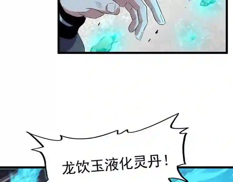 第184话 丹王! 第74页