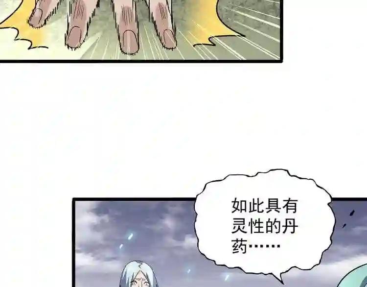 第184话 丹王! 第93页
