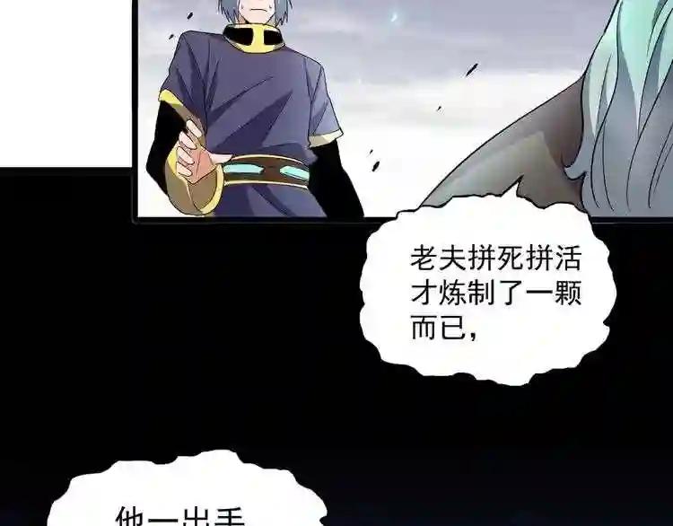 第184话 丹王! 第94页