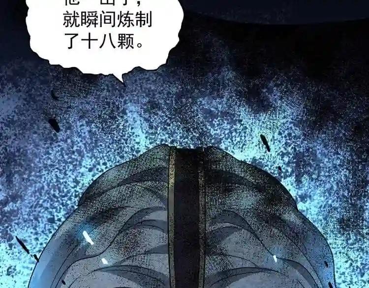 第184话 丹王! 第95页