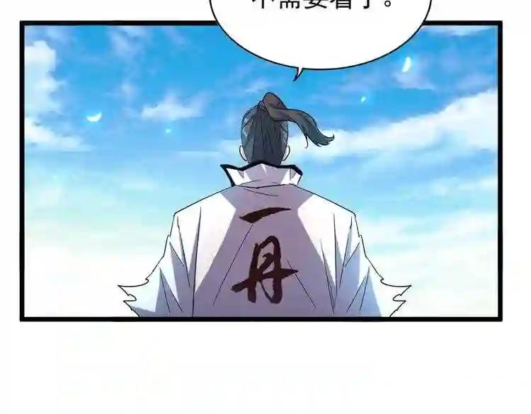 第184话 丹王! 第103页