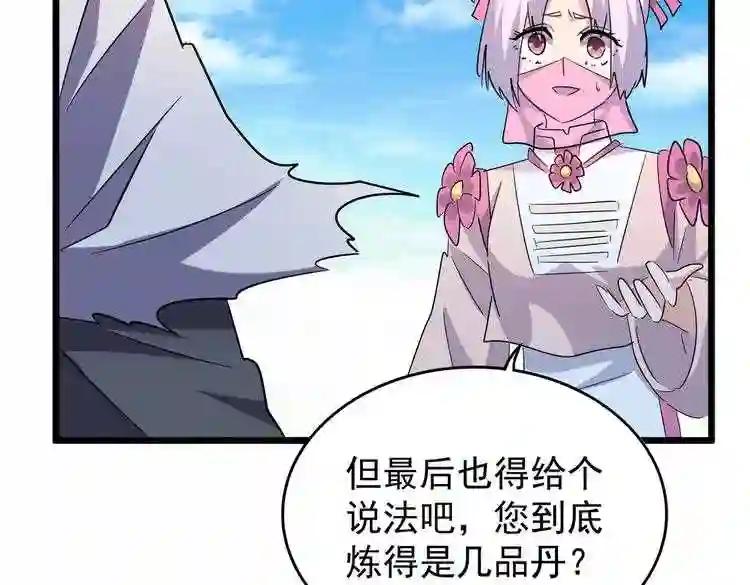第184话 丹王! 第116页