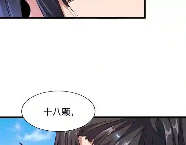 第184话 丹王! 第118页