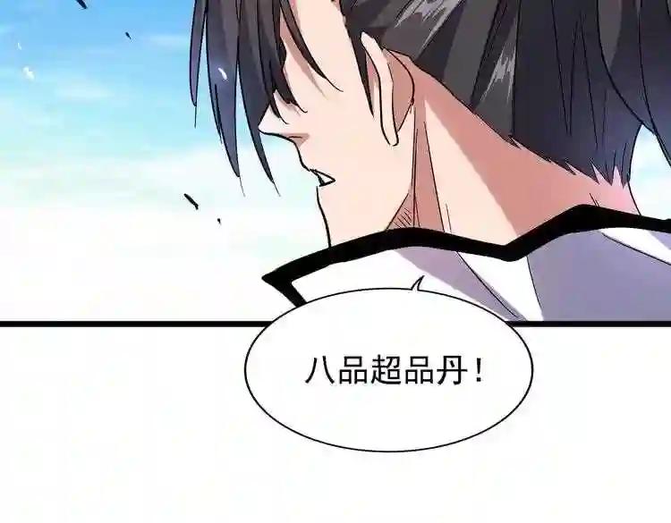 第184话 丹王! 第119页
