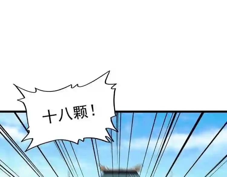 第184话 丹王! 第120页