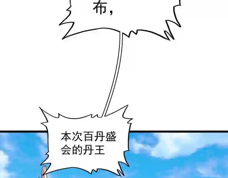 第184话 丹王! 第126页