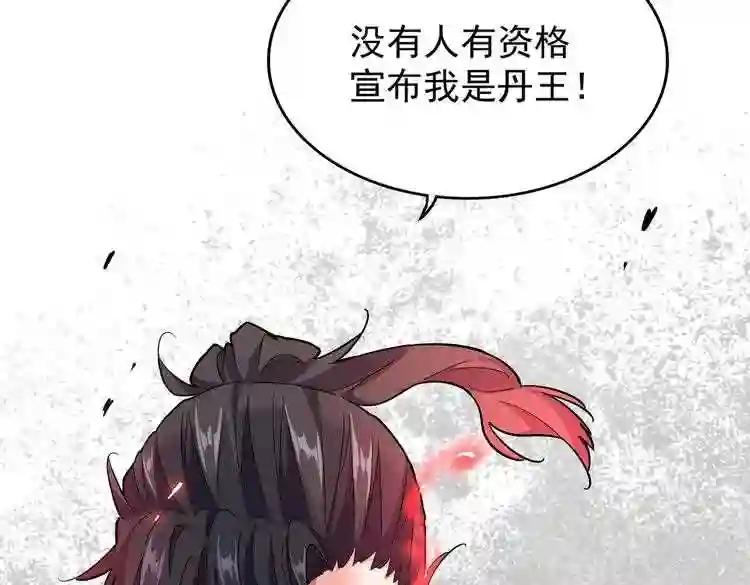 第184话 丹王! 第138页