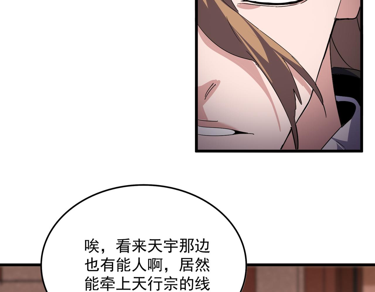 第816话 原装？杂牌？ 第20页