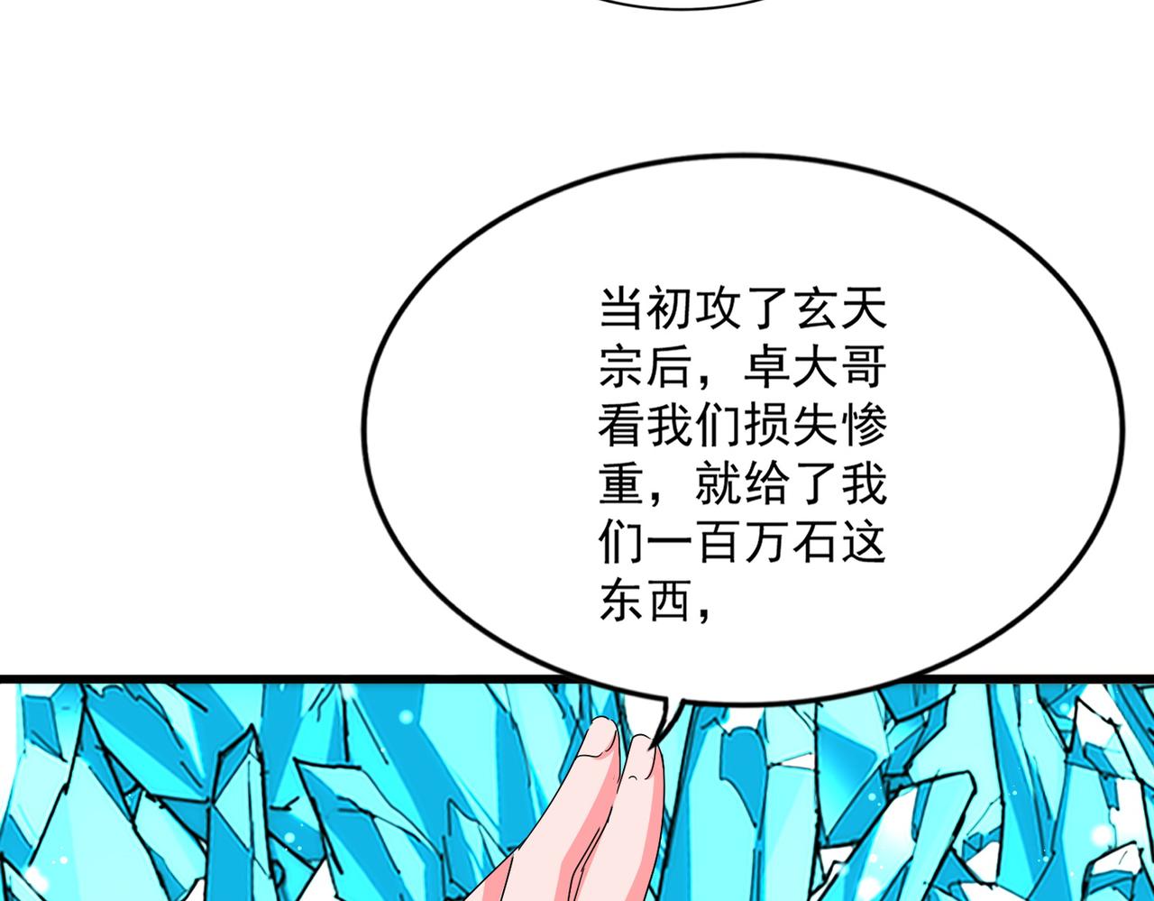 第816话 原装？杂牌？ 第31页