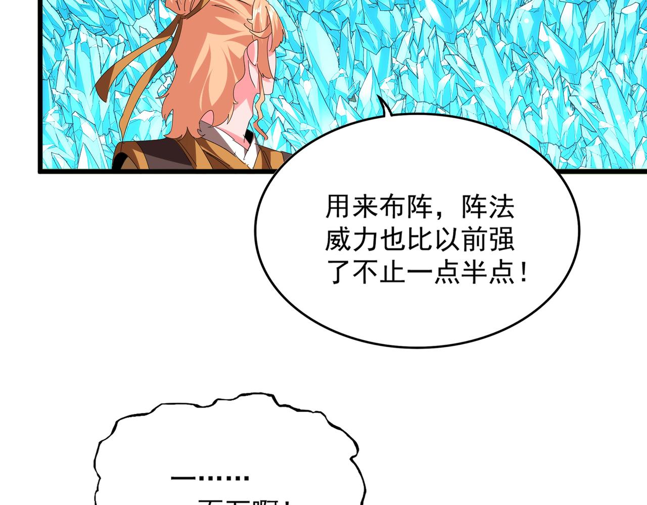 第816话 原装？杂牌？ 第38页