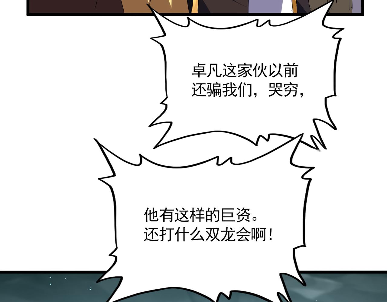 第816话 原装？杂牌？ 第42页