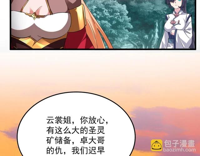 第816话 原装？杂牌？ 第45页