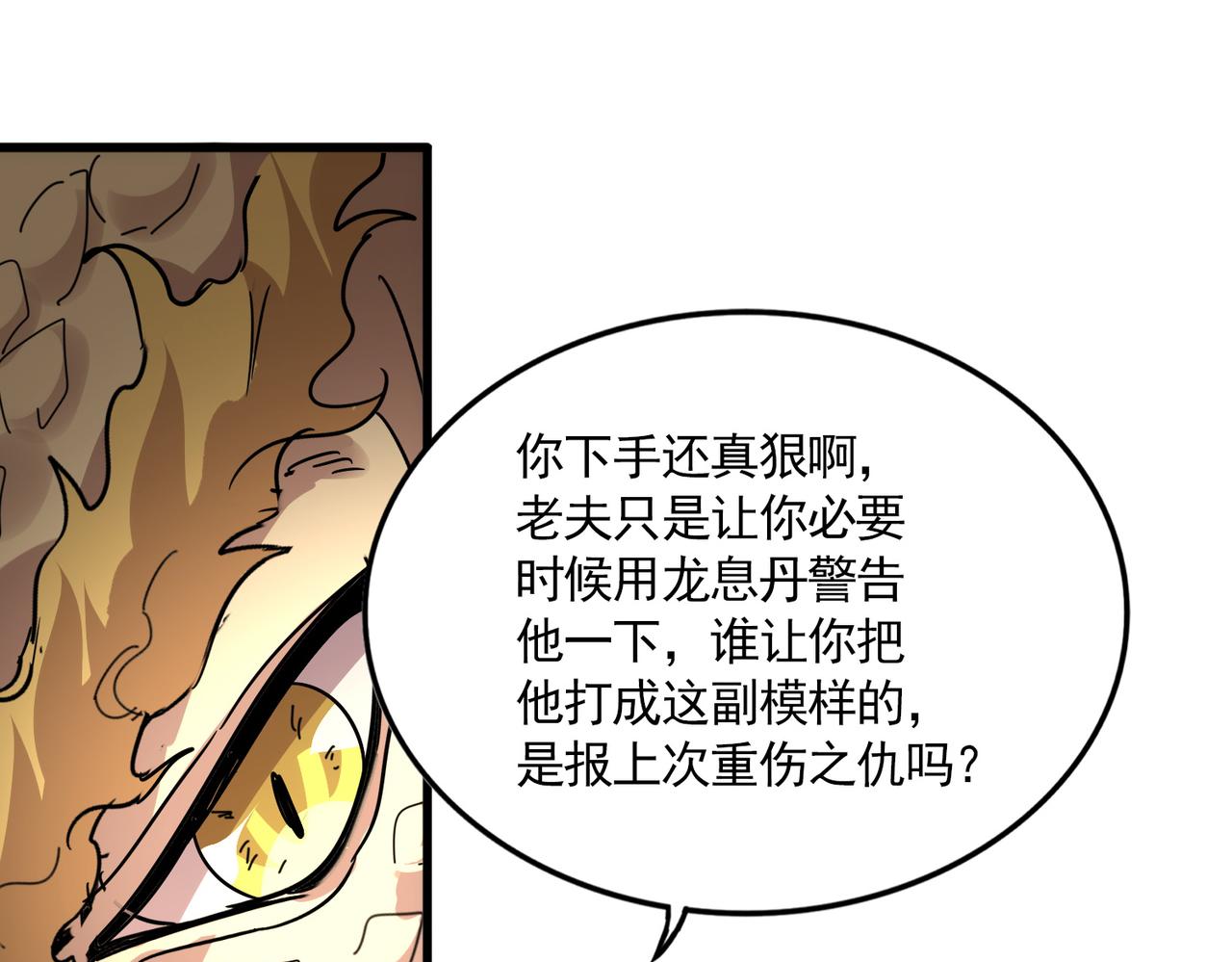 第816话 原装？杂牌？ 第69页