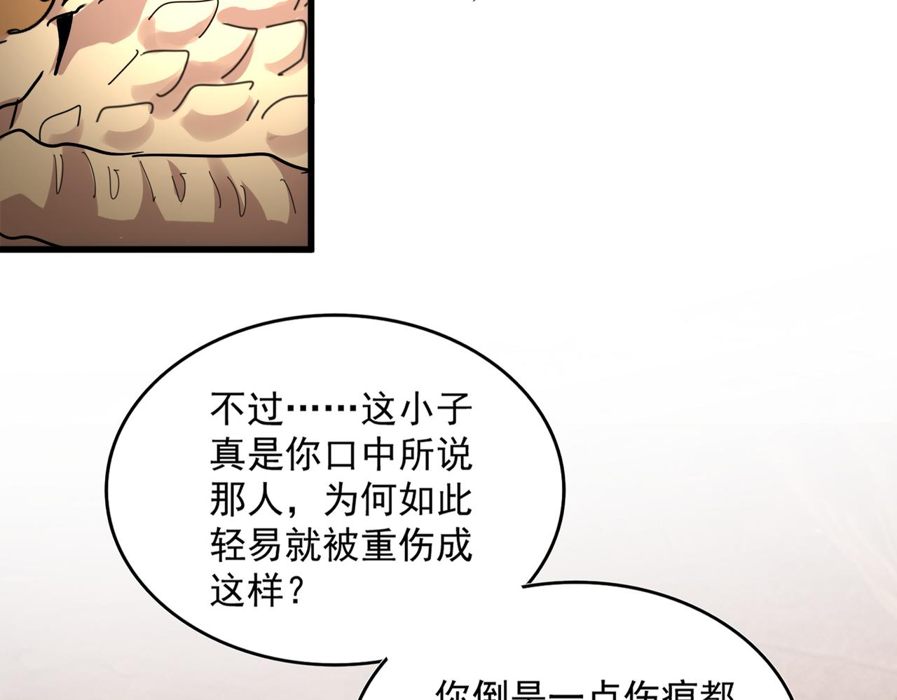 第816话 原装？杂牌？ 第70页