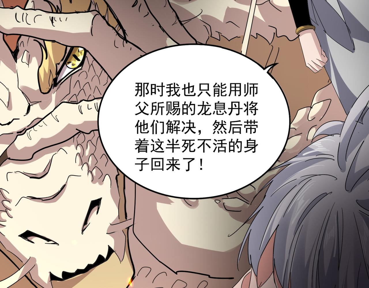 第816话 原装？杂牌？ 第80页