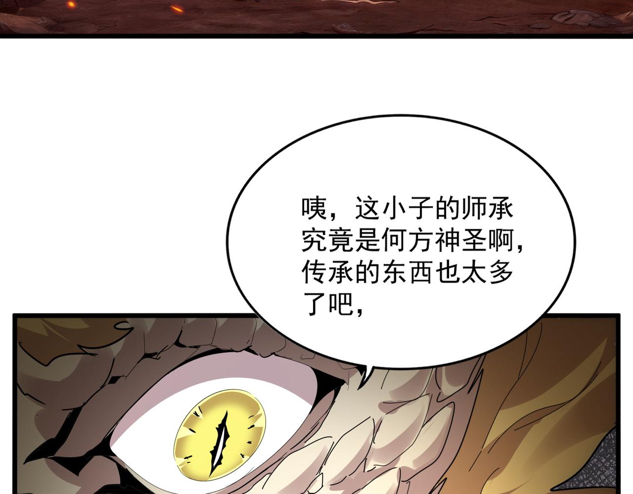 第816话 原装？杂牌？ 第85页