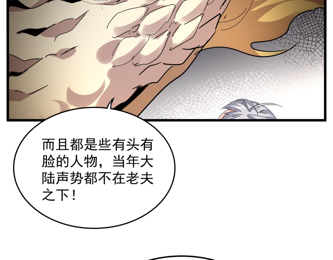 第816话 原装？杂牌？ 第86页