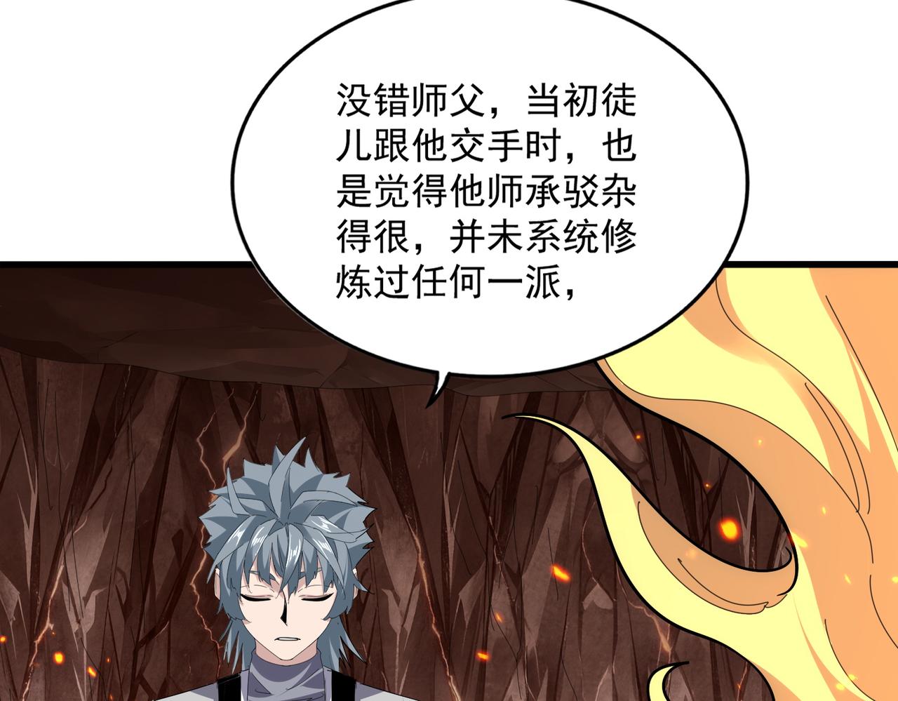 第816话 原装？杂牌？ 第87页