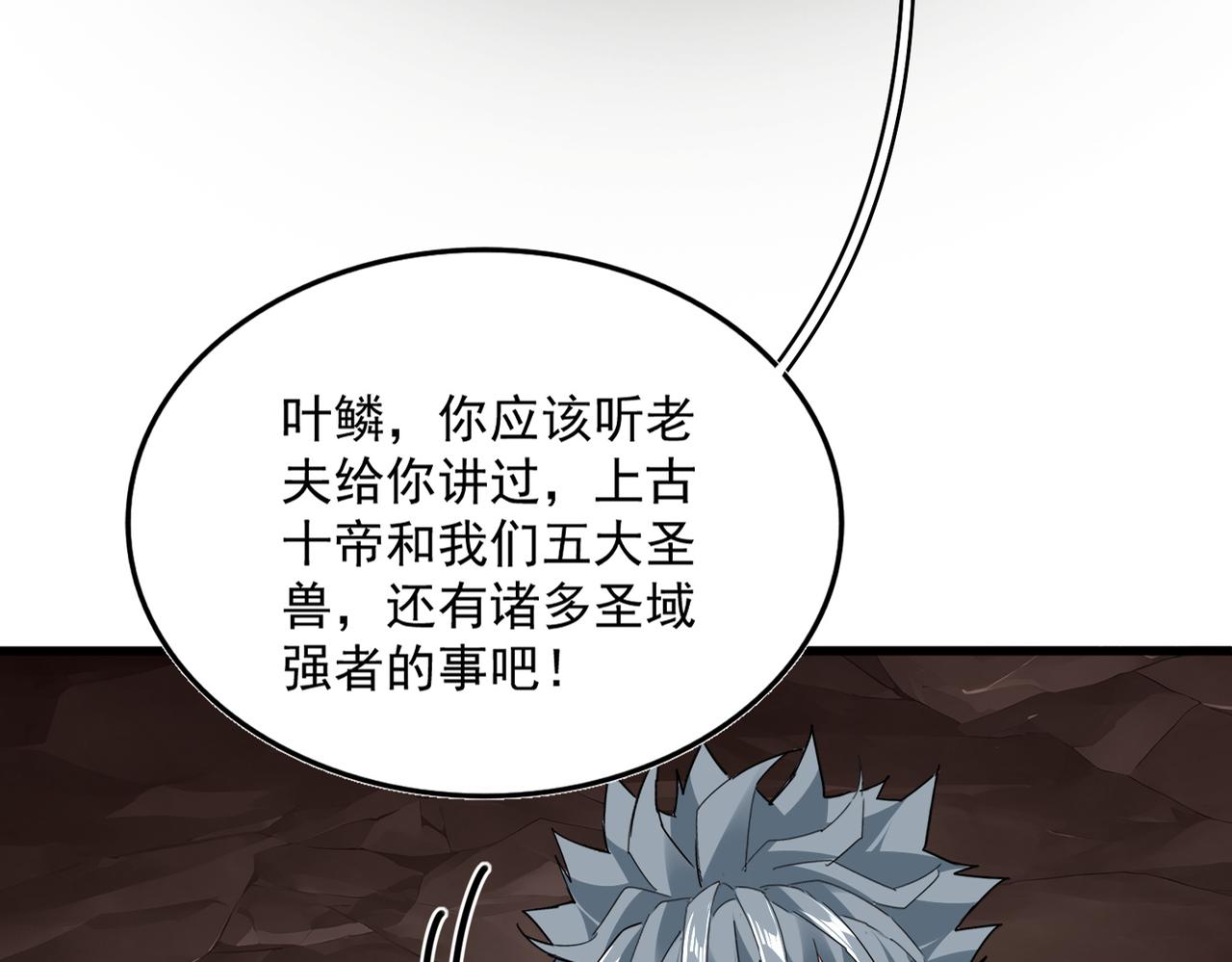 第816话 原装？杂牌？ 第93页