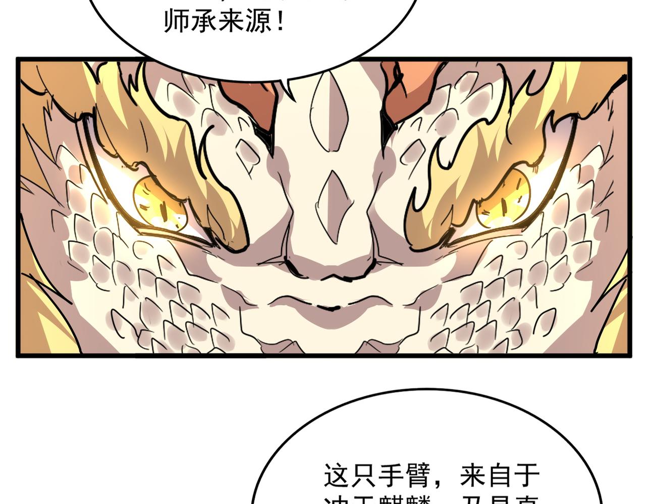 第816话 原装？杂牌？ 第95页
