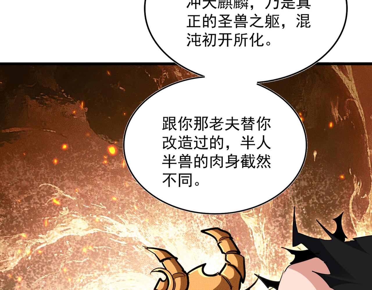 第816话 原装？杂牌？ 第96页