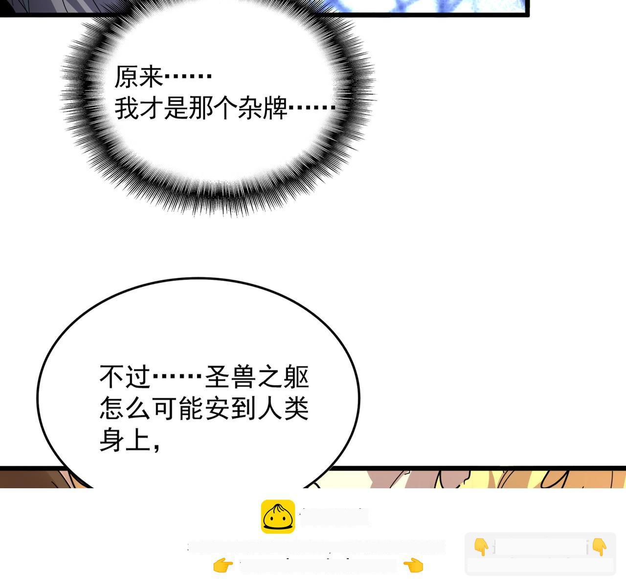 第816话 原装？杂牌？ 第100页