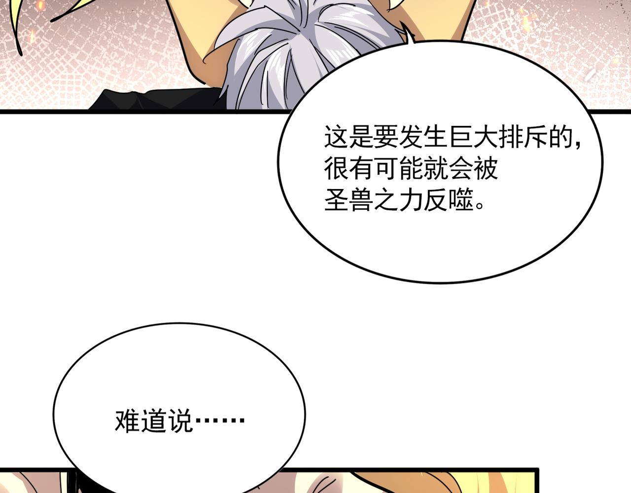 第816话 原装？杂牌？ 第102页