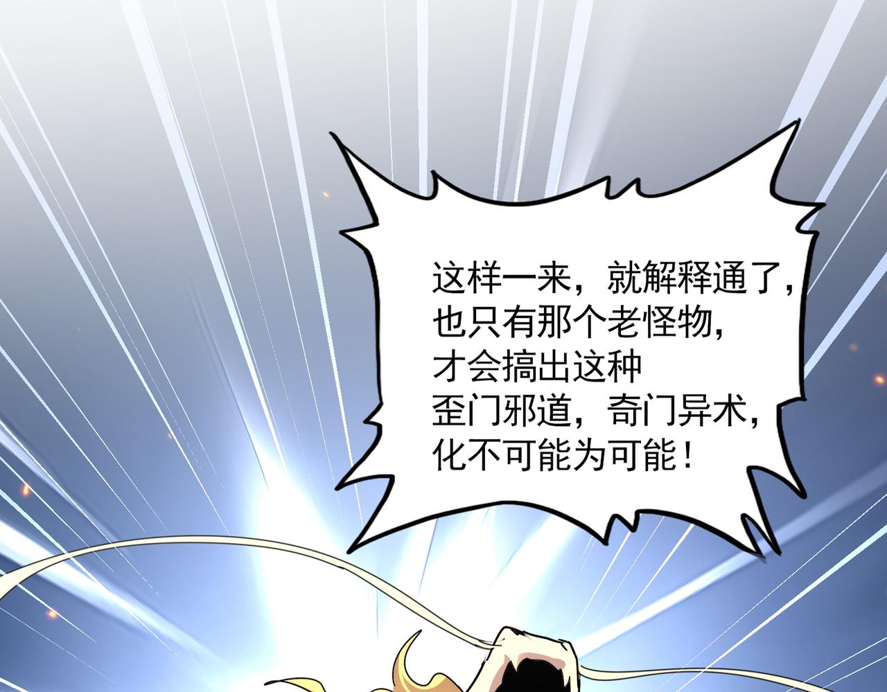 第816话 原装？杂牌？ 第104页