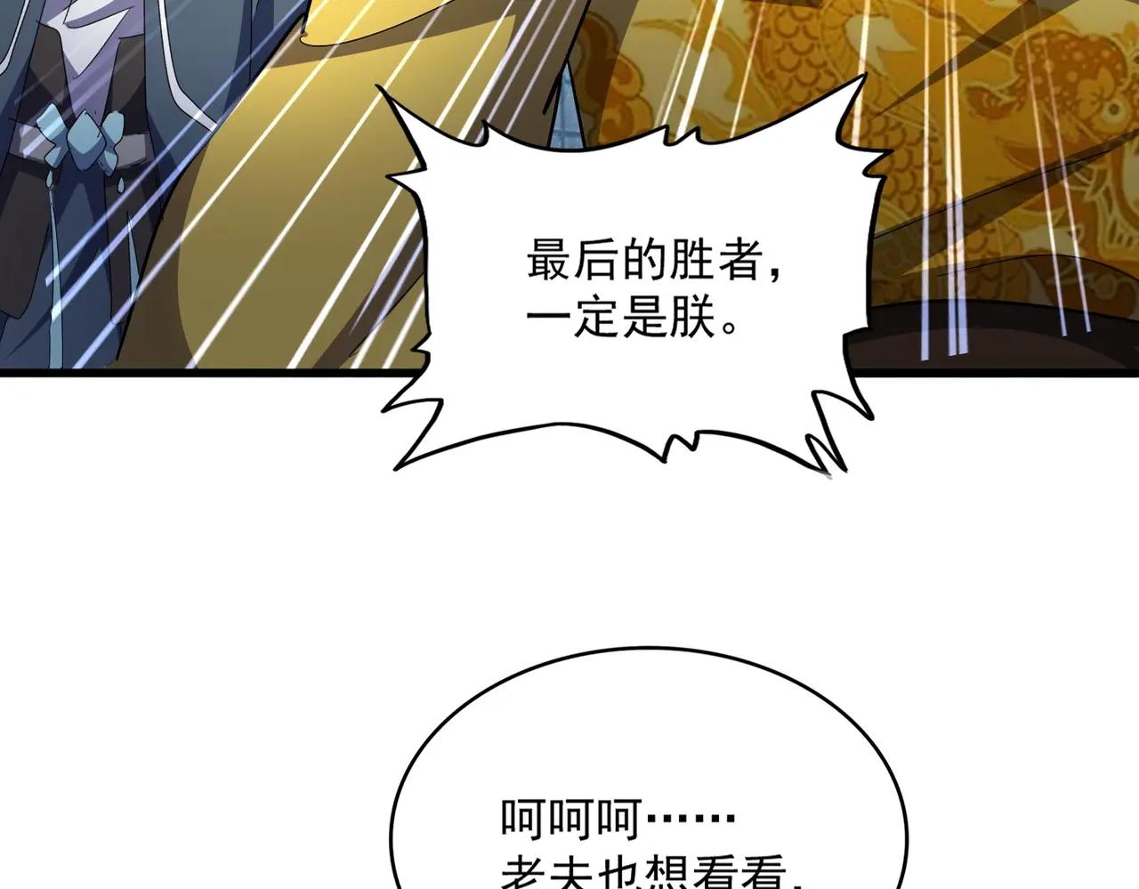 第510话 牵着鼻子走 第3页
