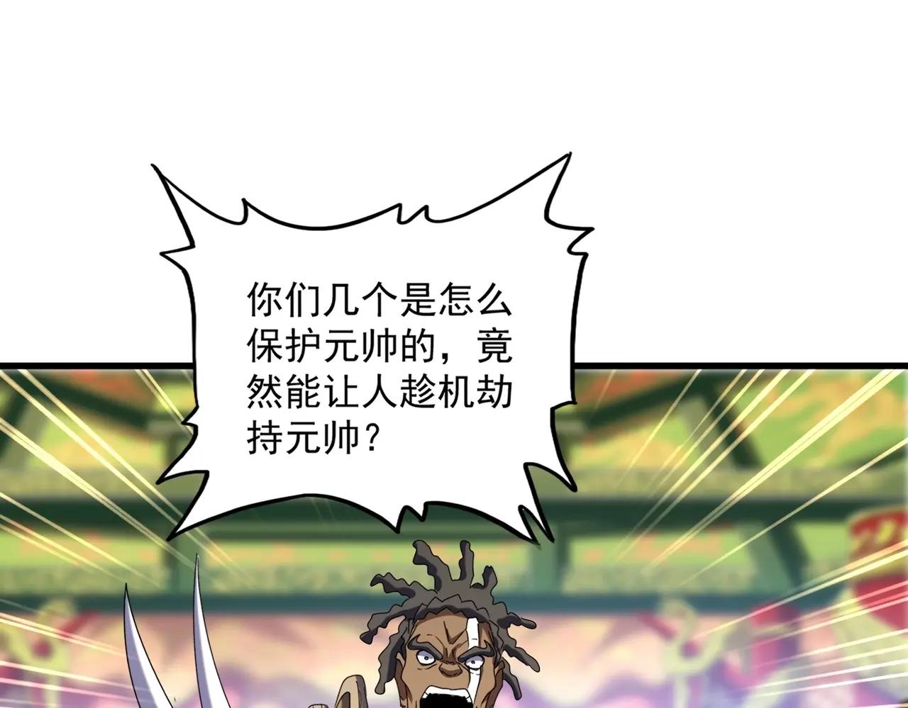 第510话 牵着鼻子走 第50页