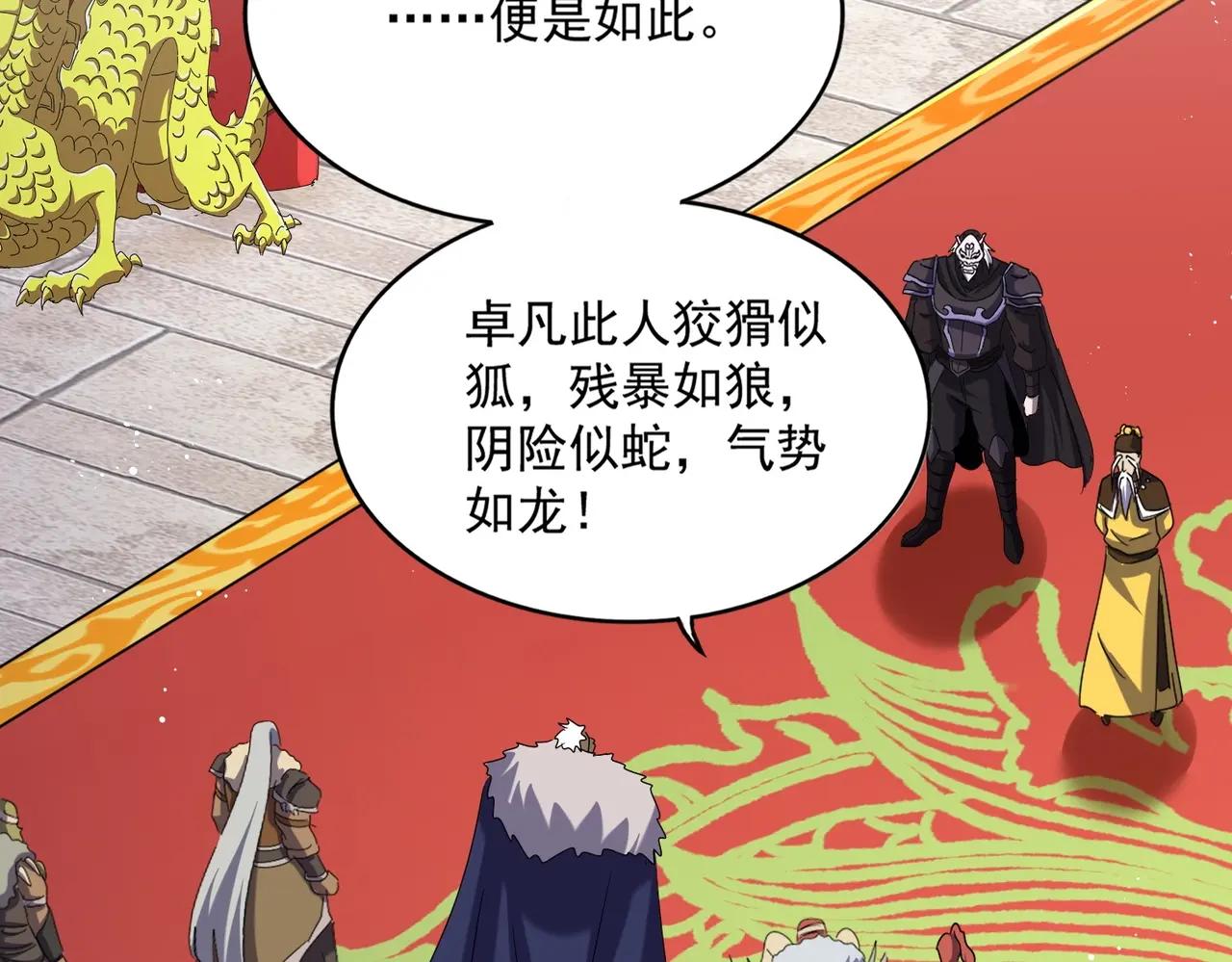 第510话 牵着鼻子走 第68页