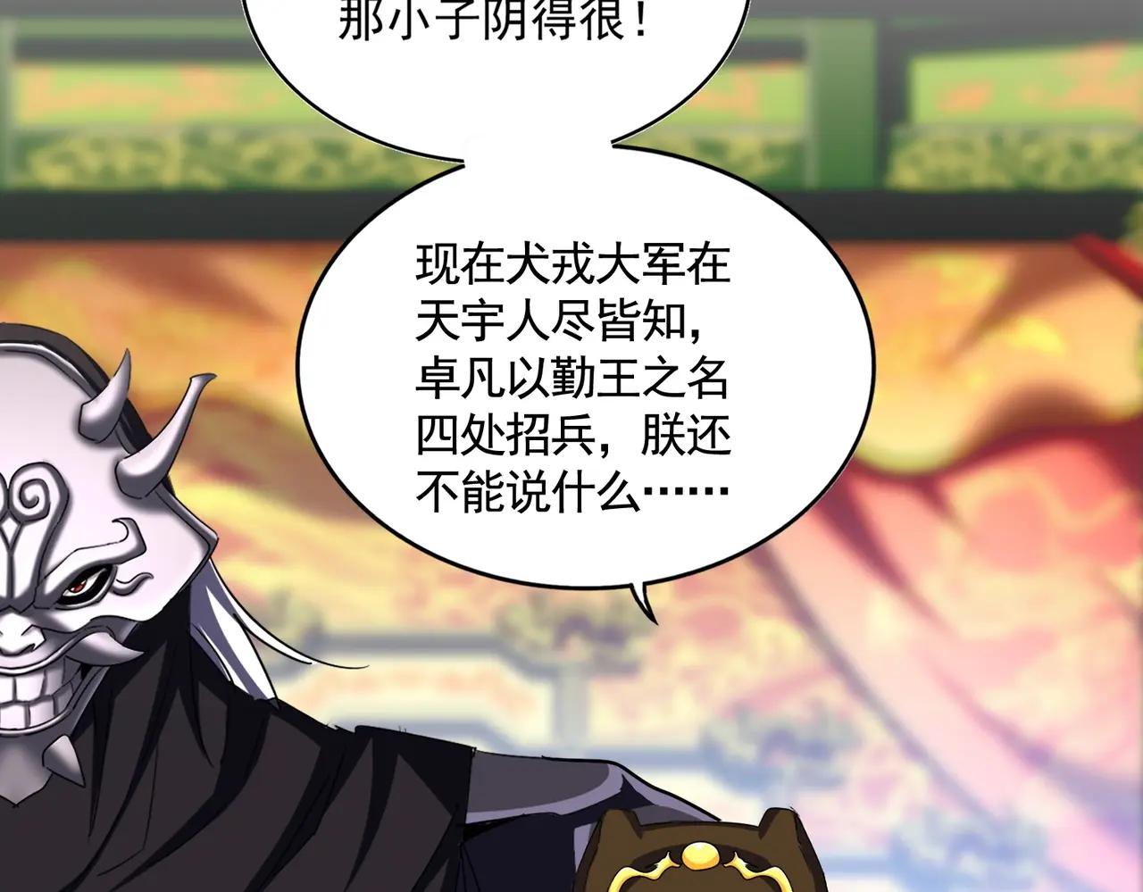 第510话 牵着鼻子走 第78页