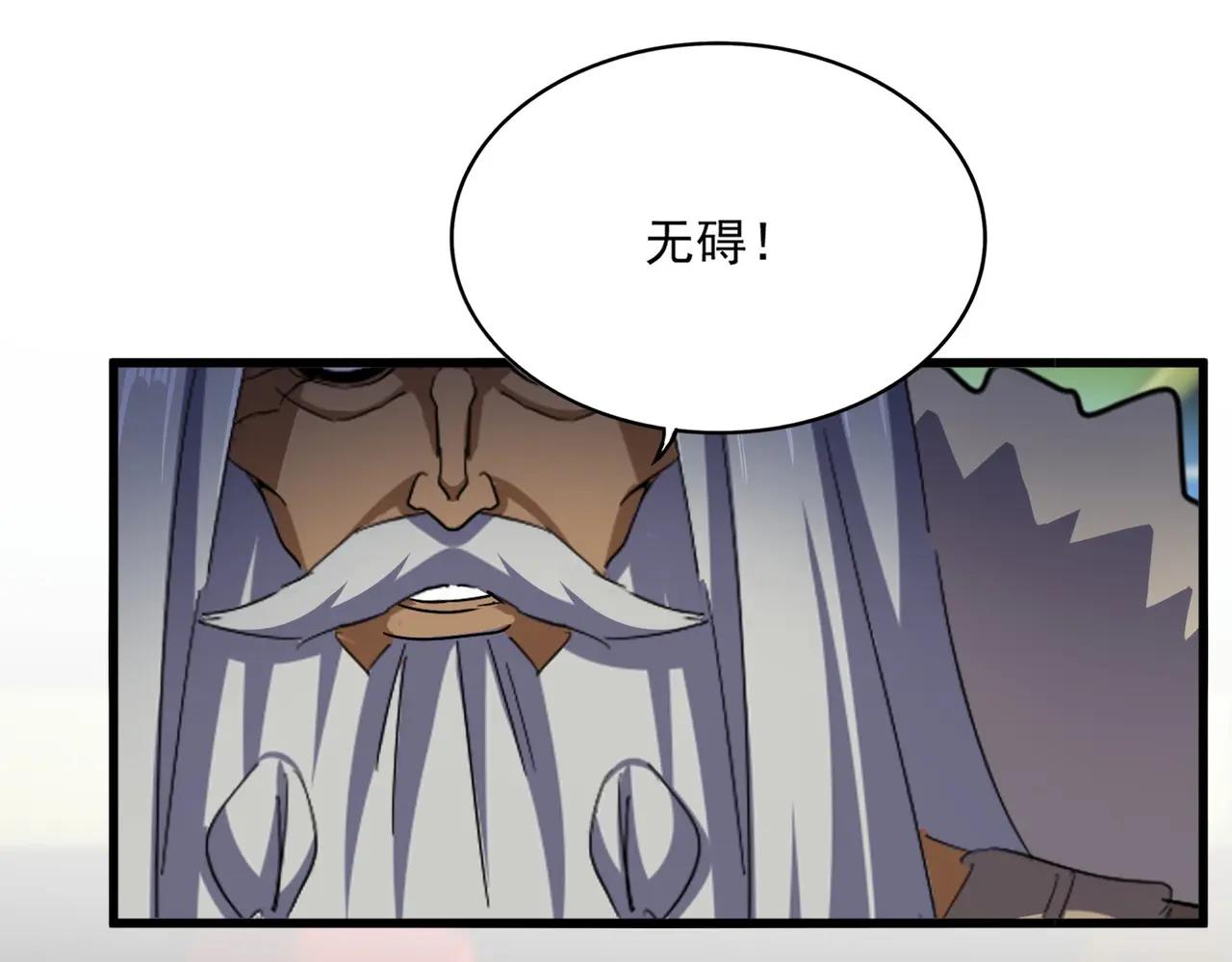 第510话 牵着鼻子走 第87页