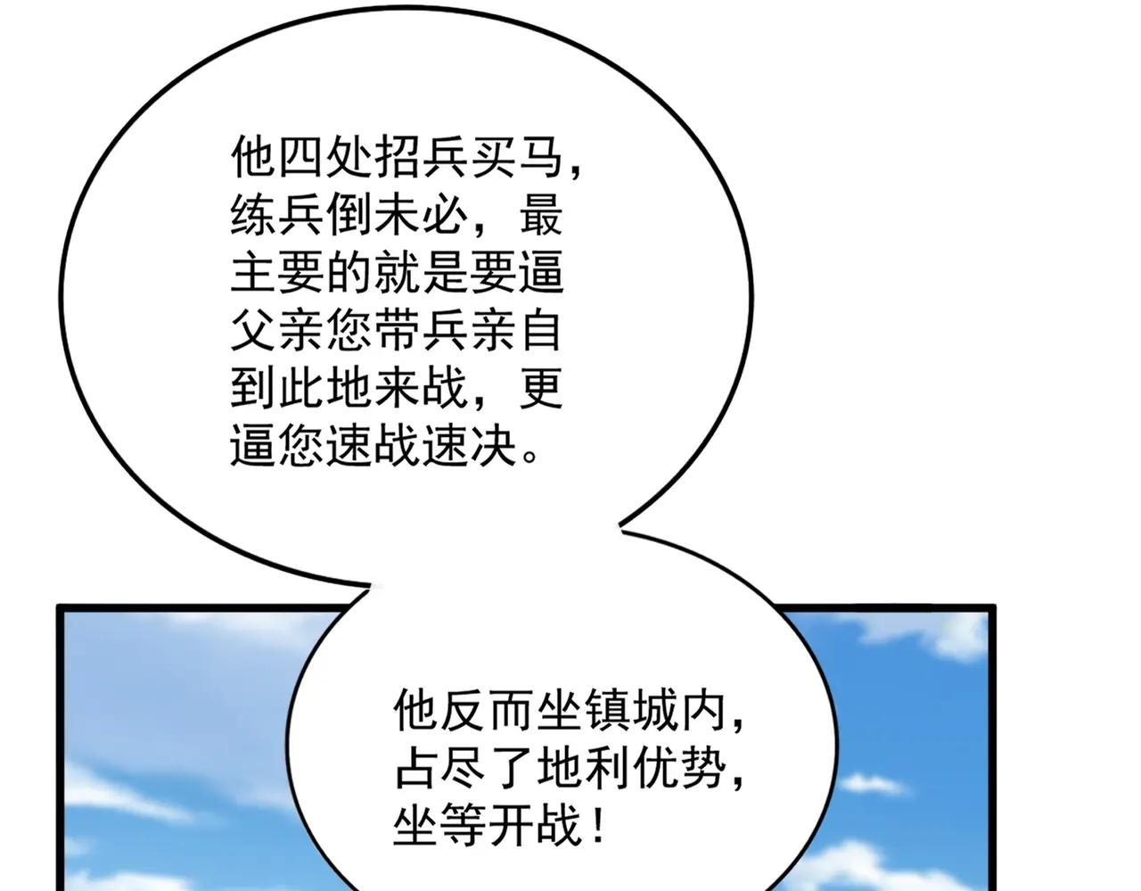 第510话 牵着鼻子走 第112页