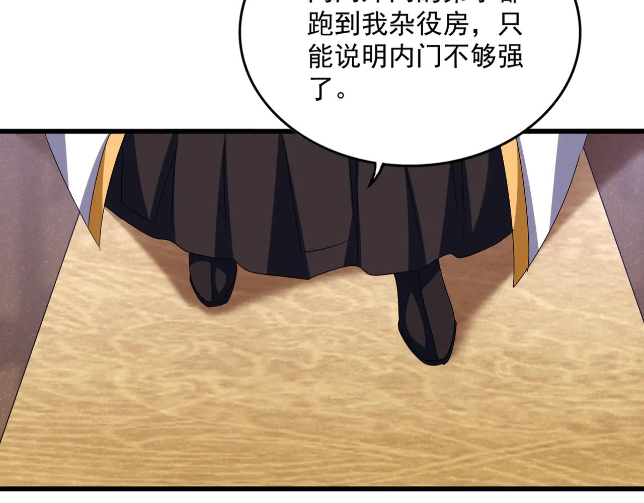 第609话 不速之客 第3页