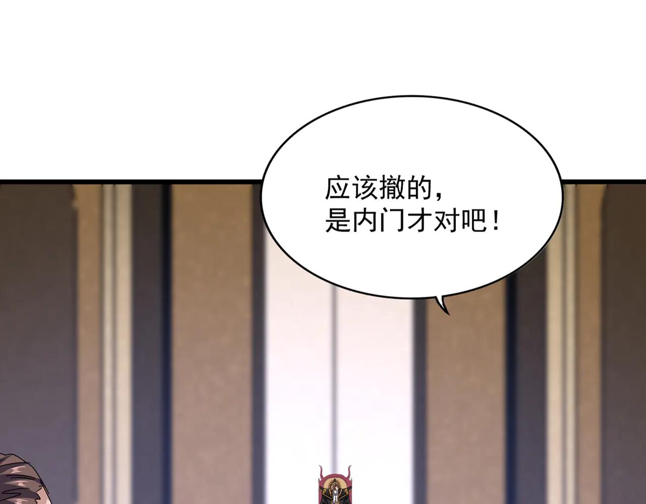第609话 不速之客 第4页