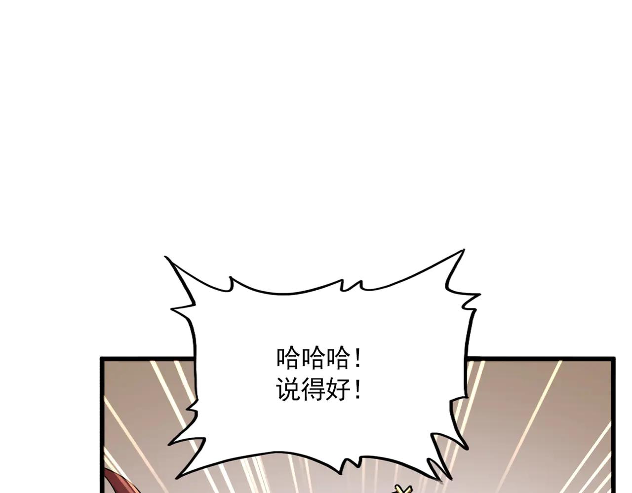 第609话 不速之客 第9页