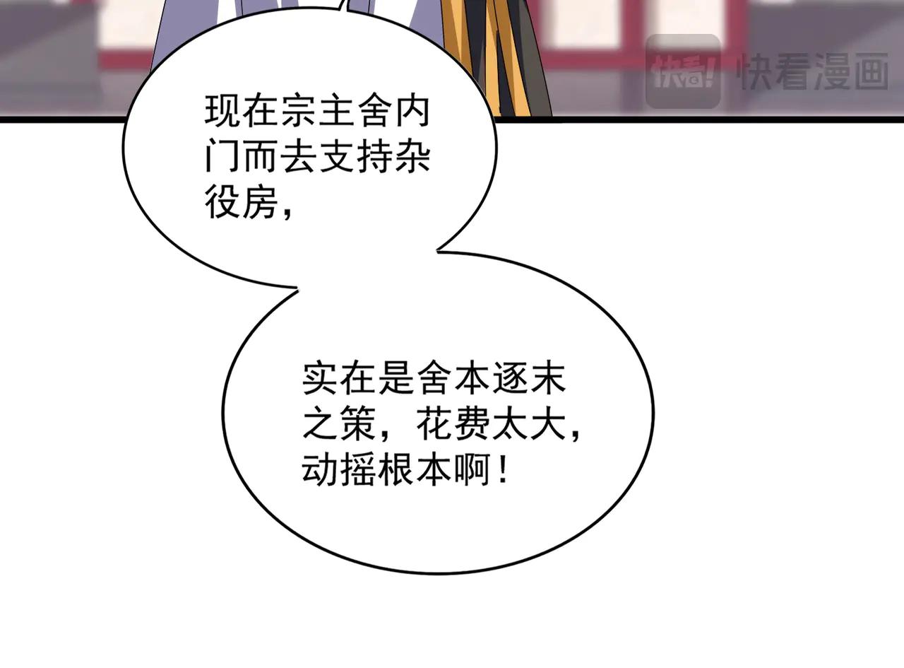 第609话 不速之客 第17页