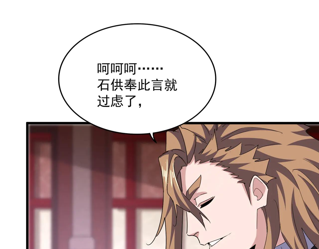 第609话 不速之客 第18页