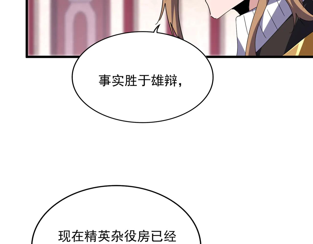 第609话 不速之客 第19页