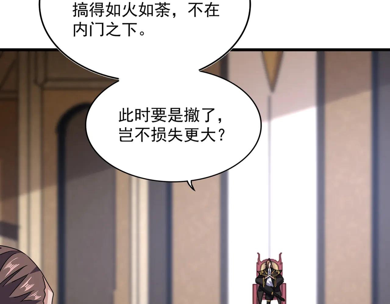 第609话 不速之客 第20页