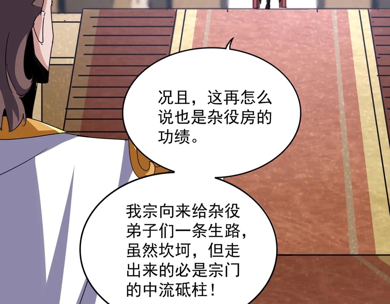 第609话 不速之客 第21页