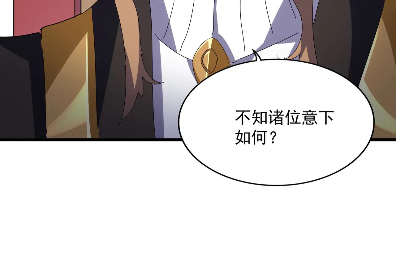 第609话 不速之客 第26页