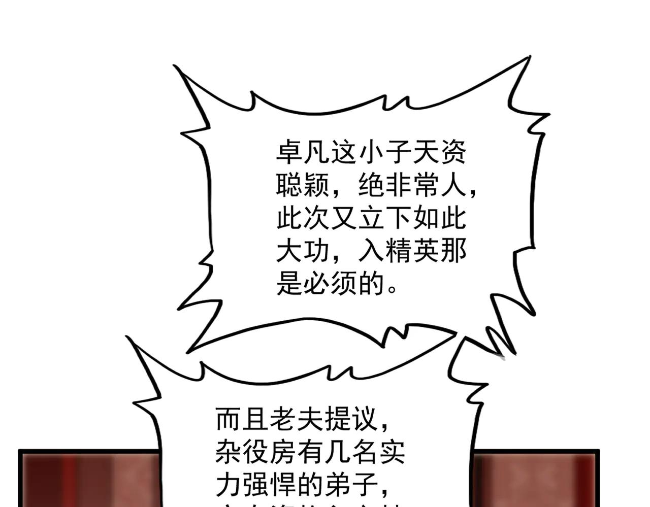 第609话 不速之客 第27页