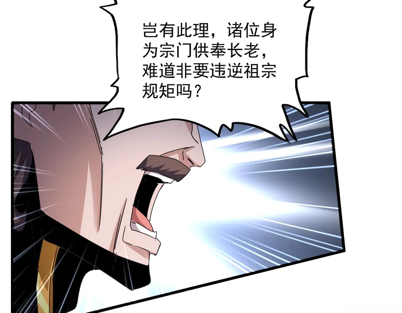 第609话 不速之客 第30页