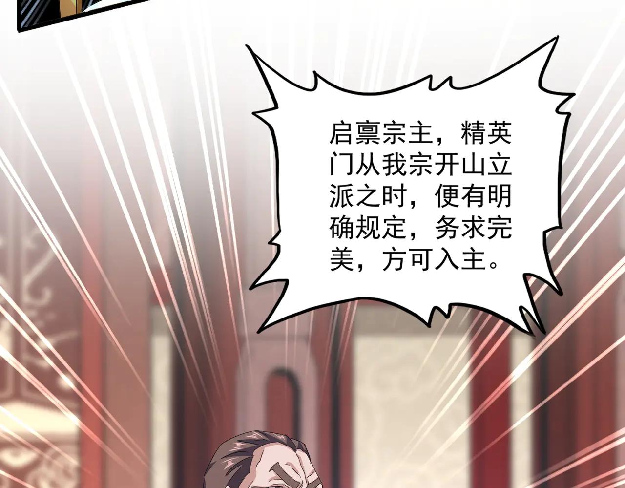 第609话 不速之客 第31页
