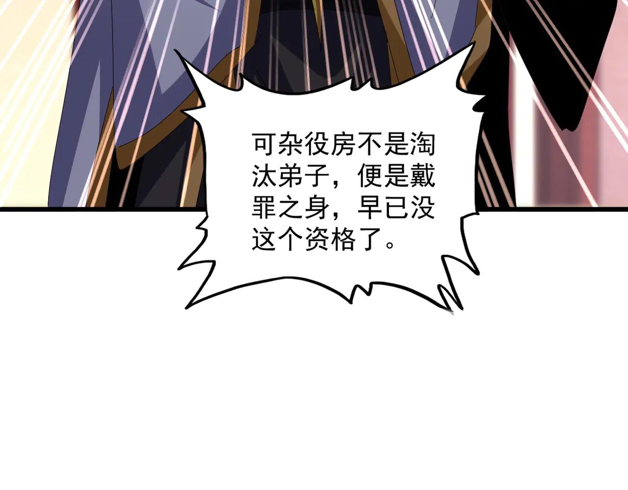 第609话 不速之客 第33页